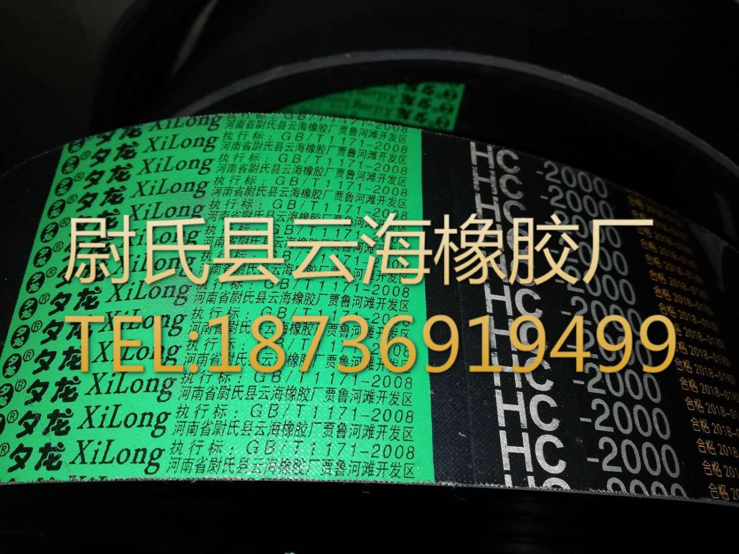 HC-2000普通V带联组带 C型联组带 机械设备用联组带 电机设备用
