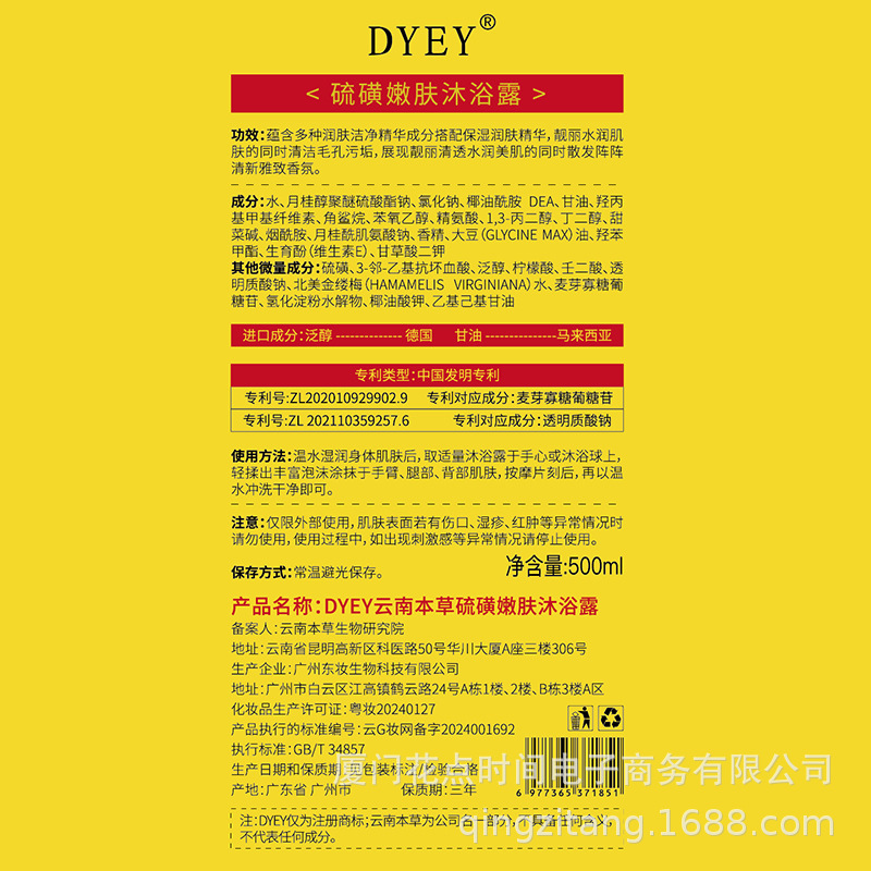 DYEY YUNNAN 허브 유황 피부 회춘 바디 비누 보습 바디 비누