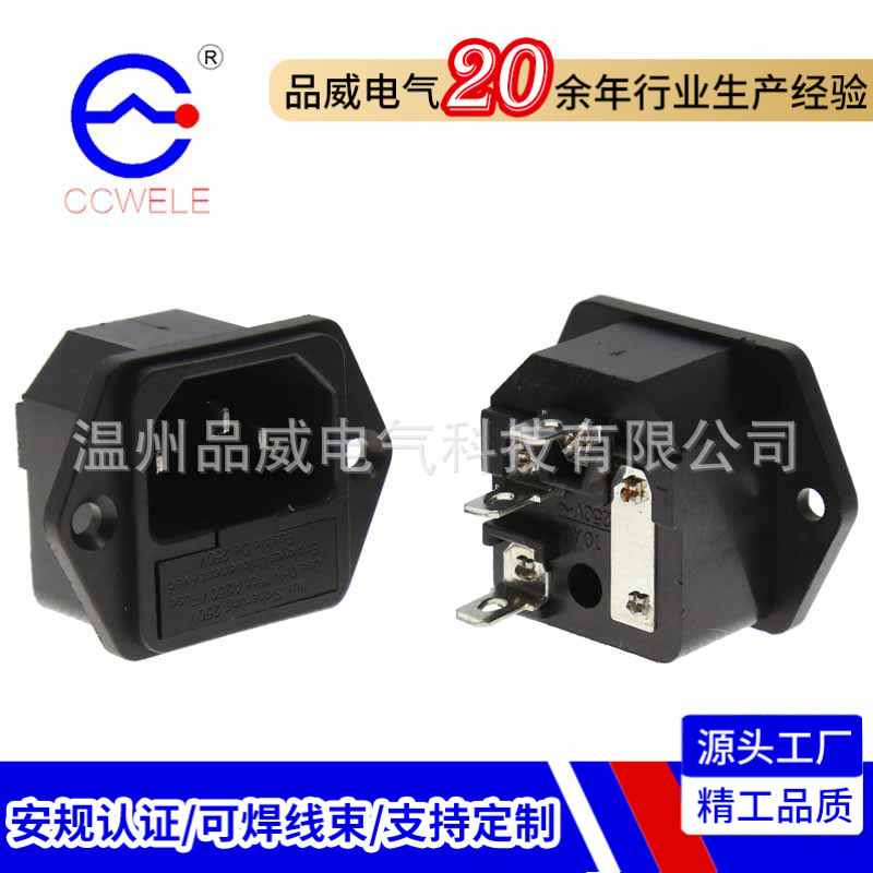 品威 AC电源插座 AS-07 三合一交流电源插座螺丝孔全铜卡式