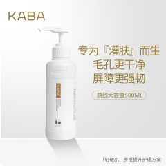 KABAセラミド破壁小分子乳液灌肌筋療法敏感筋院線装500ml