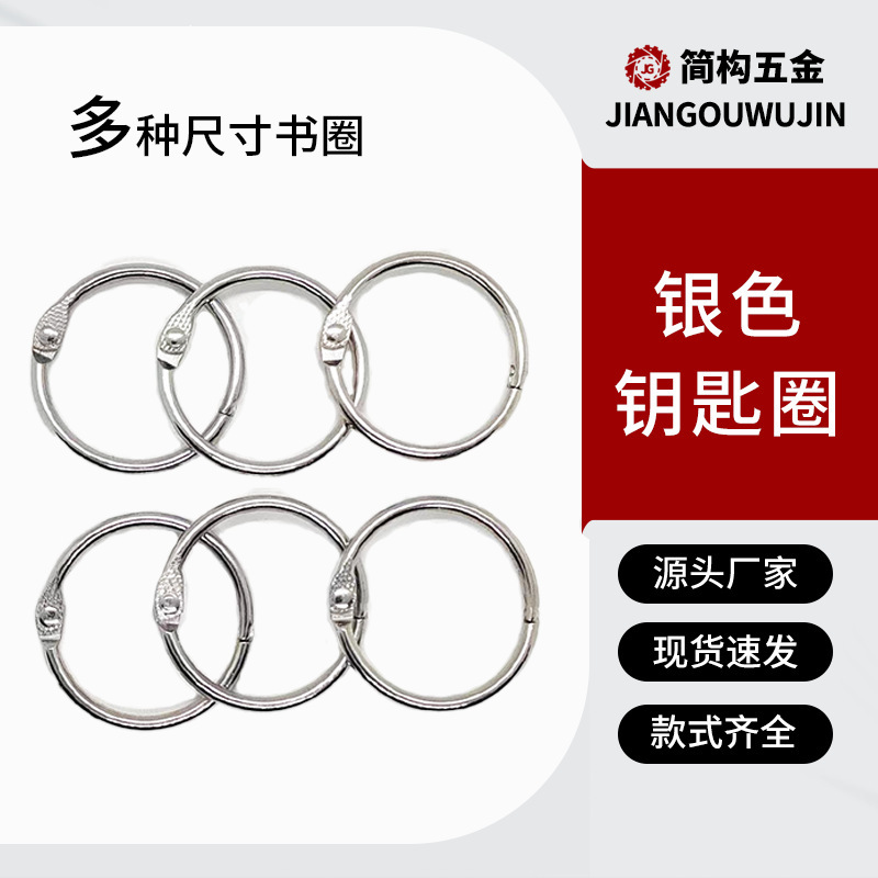 Minimalist Silver Electroplated Metal Key Ring, Thickened Wear-Resistant Binder Ring, Card Ring, Open Ring, Book Ring, Portable Desk Calendar Minimalist Silver Electroplated Metal Key Ring, Thickened Wear-Resistant Binder Ring, Card Ring, Open Ring, Book Ring, Portable Desk Calendar