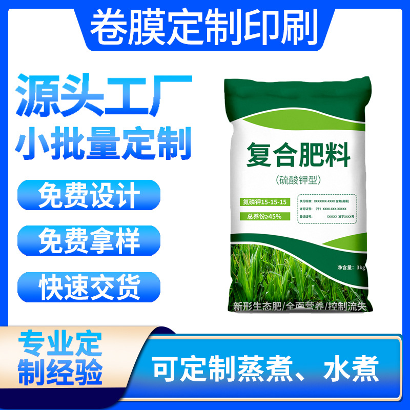 厂家直销有机肥营养土陶粒包装袋彩印防水塑料包装袋大米包装袋