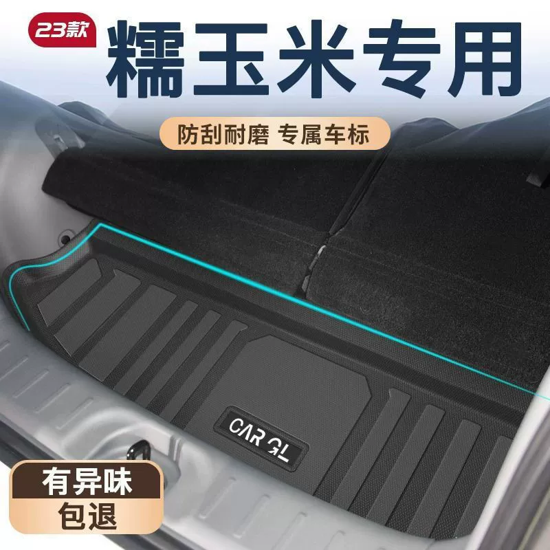 Применимо Changan клейкая кукурузная подушка багажника 23 lumin задняя подушка TPE окружает 2023 новый интерьер