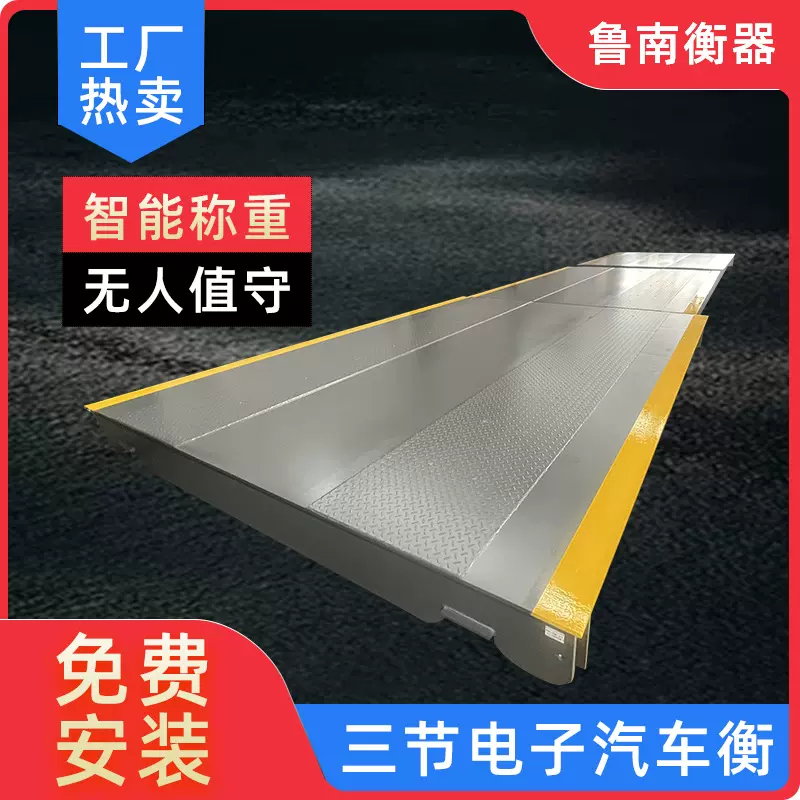汽车地磅10t/15t/20t/30t/40t/60t/80t小型地磅无人值守汽车衡厂