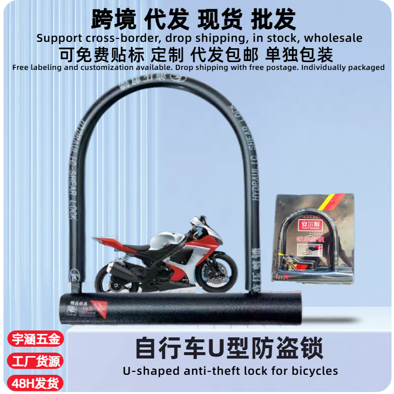 电动车锁防盗锁U型锁头摩托车锁便携山地自行车锁u形公路车锁具