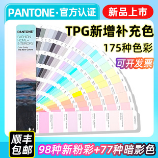 2024 New Edition PANTONE Pantone TPG Color Card 175 New Color Independent Supplementary Edition FHIP120C