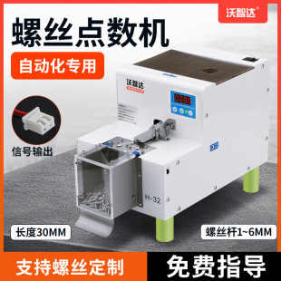 German Wozda Screw Counting Machine Screw Counter Counting Screw Machine Fully Automatic Packaging Counting Large Packaging Machine