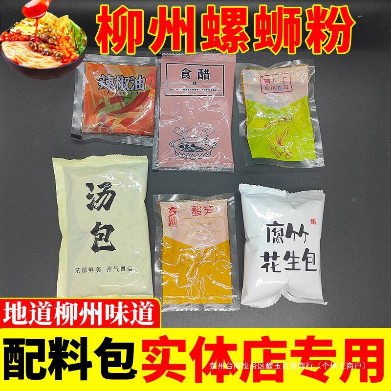 柳州全套螺蛳粉料包配料包酱料汤料包螺狮粉调料包商用不含带批发