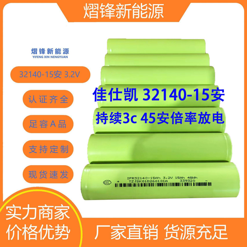 Jiashikai 32140 Lithium Iron Phosphate 3.2V15A Solar Energy Storage Dedicated High-Efficiency Industrial Battery Manufacturer
