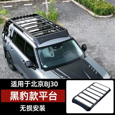 Suitable for Beijing Bj30 Black Panther Model Platform Ladder Mech-Style Modified Roof Luggage Frame Decorative Appearance Kit (Roof rack) - bj30-black-panther-platform