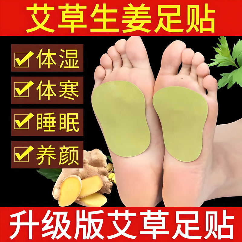 メーカーの卸売りの古い北京の足は新版の艾草の足を貼って艾草の生姜の発熱を貼って足の底板を貼って貼ります。|undefined
