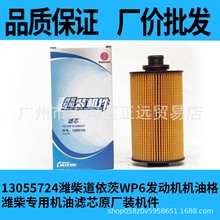 原厂机油滤芯配雷沃华夏拖拉机玉米收获机13055724潍柴道依茨WP6