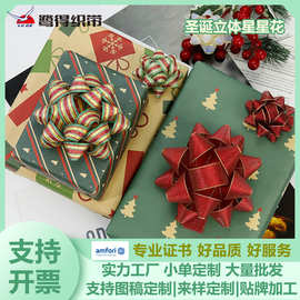 跨境圣诞节拉花立体星星花节日婚庆新年礼品礼物盒DIY成品蝴蝶结
