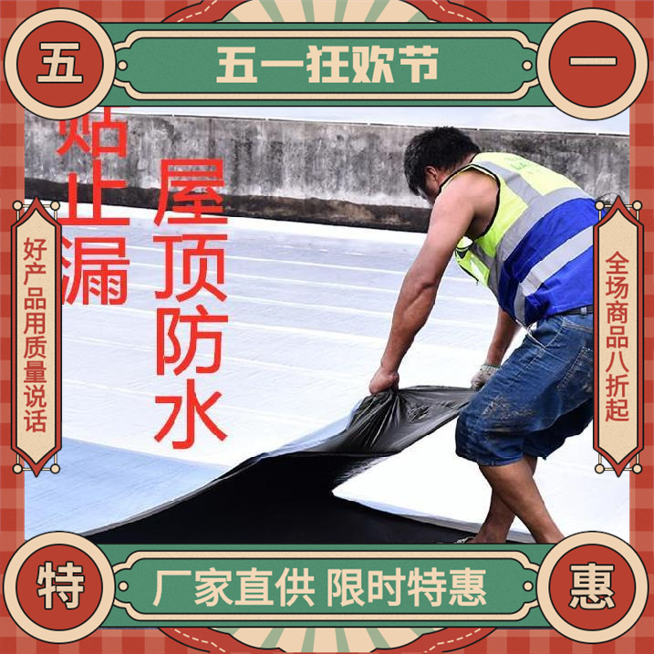 防水材料屋顶外用自粘式防水卷材新型外墙平房顶顶楼室内补漏油毡