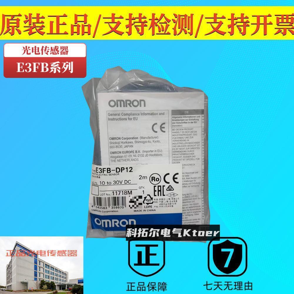 全新原装欧姆龙光电开关E3FB-DN11 DN12 DN13 DP11 12 DP13传感器