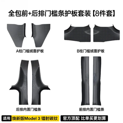 Tesla Door Sill Protection Strips to: Şüşə kənarı xromları/moldingləri - m3-renewal-version-8-piece-set-advanced-laser-carbon-fiber-threshold-strip-all-inclusive