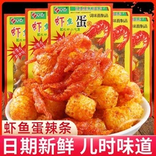 平汝虾鱼蛋辣条8090后童年怀旧素虾球校园网红麻辣休闲解馋零食