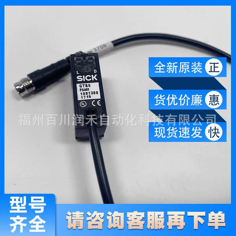 GTB6-P5441西克sick传感器漫反射光电开关1081388全新原装询价
