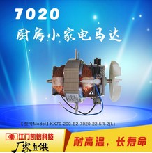 7020-22.5R-2L串激马达厨房小家电破壁机豆浆机奶昔机果汁机