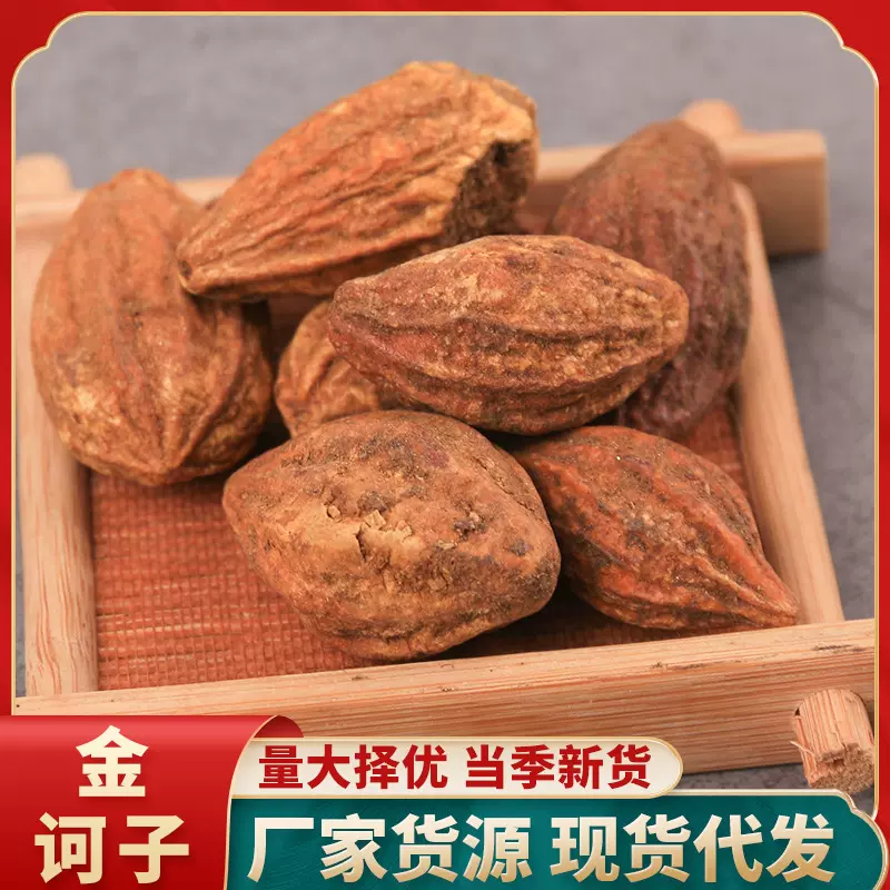 中药材金诃子另有诃子肉新货 不熏染药材原料大金果毛诃子批发包