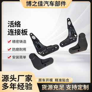 Manufacturer of Flexible Connecting Plates, New Energy Electric Vehicle Seat Accessories, Passenger Car and Truck Slide Rail Modification, Car Angle Adjuster