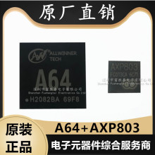 全志A64+AXP803 封装BGA 64位4K四核平板CPU处理器芯片 IC 一套