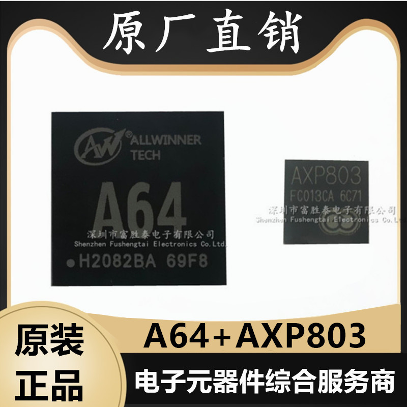 全志A64+AXP803 封装BGA 64位4K四核平板CPU处理器芯片 IC 一套