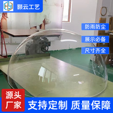 定制小型或大型亚克力半圆罩采光透明半球拼接圆球亚克力防雨球罩
