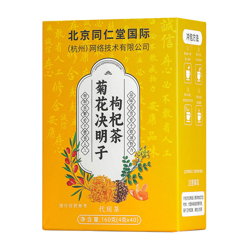北京同仁堂 菊花決明子枸杞茶 夜更かし用 160g 個包装 常備代用茶 一件代発|undefined