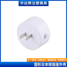 日本规wifi智能无线定时插座外壳手机APP远程遥控开关外壳含五金