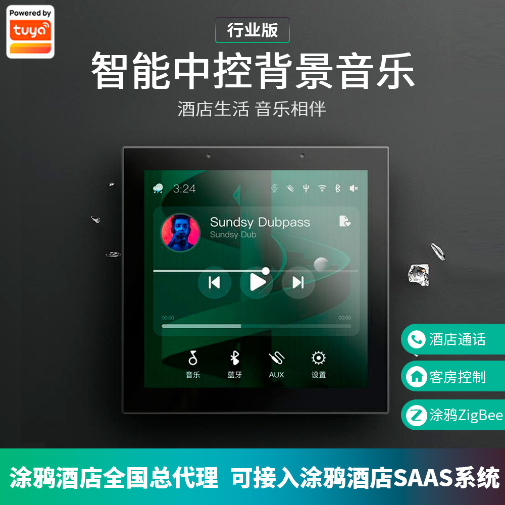 源头厂家涂鸦SaaS酒店中控屏4寸带背景音乐智慧屏多场景中控面板