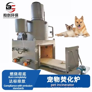 Small Animal Carcass Incinerator Pet Cremation Furnace Manufacturer Wholesale Direct Sales Household Industrial Garbage Incinerator
