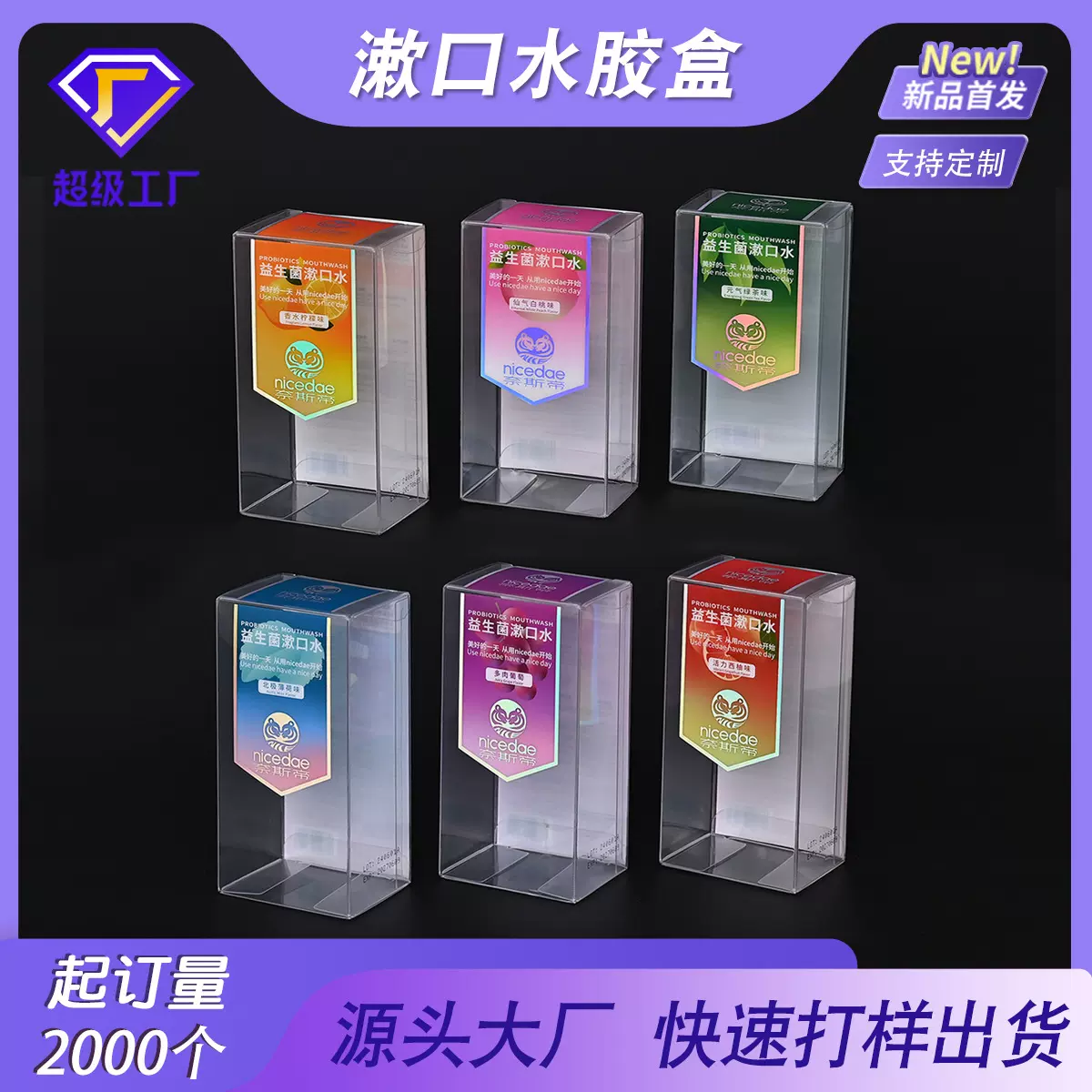 pvc包装盒漱口水pet盒食品级pp磨砂胶盒彩色透明塑料pet盒子定制