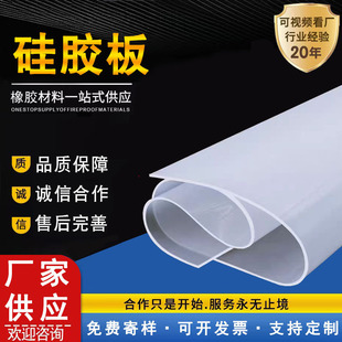 White Silicone Sheet Translucent High Temperature Resistant Silicone Sheet 2mm Industrial Sealing Silicone Sheet Processing