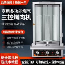 燃气土耳其烤肉机商用自动旋转巴西肉夹馍烧烤炉电热烤肉拌饭机器