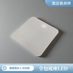 酒店客房电子秤体重称家用计家庭耐用精准小型减肥专用人体秤