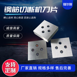 Rebar Cutting Machine Blade Square Knife Round Knife Accessories Hydraulic Electric Satchel Cutting Machine Blade