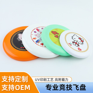 175g professional sports frisbee parent-child activity competitive whirling frisbee pe material competition pet training flying saucer
