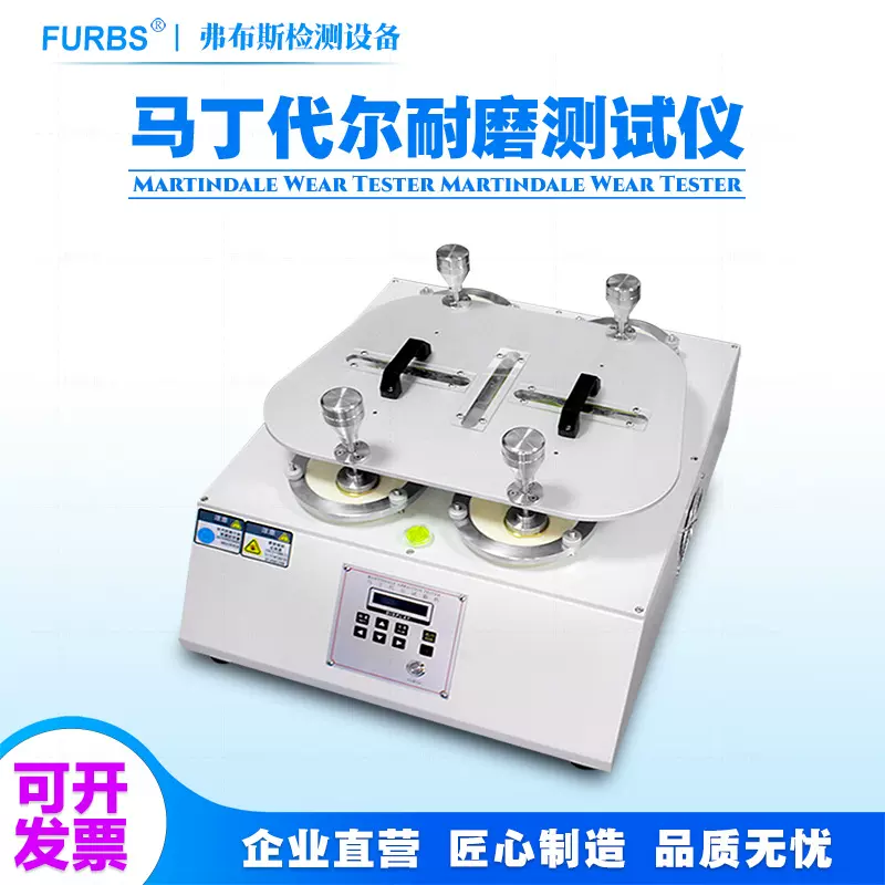 马尔代丁耐磨试验机橡皮耐摩擦测试仪布料钢丝绒往复耐摩擦
