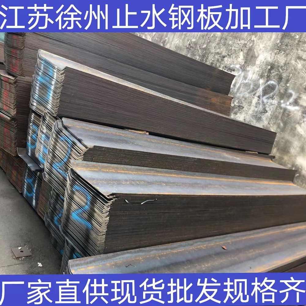 江苏徐州止水板加工 带钢加工 镀锌止水板 止水钢板 止水挡板