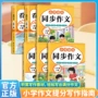 看图同步语文说话作文书
