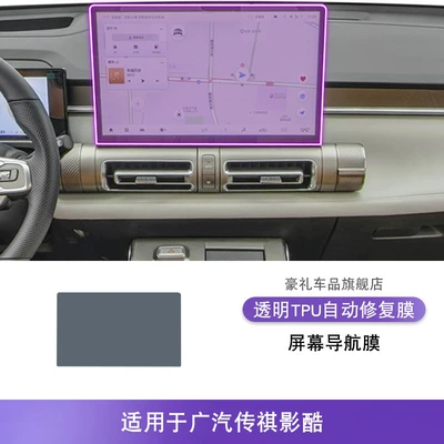 Product Modified Paint Transparent Tpu – Car interior film - 22-25-gac-trumpchi-yingku-screen-navigation-film