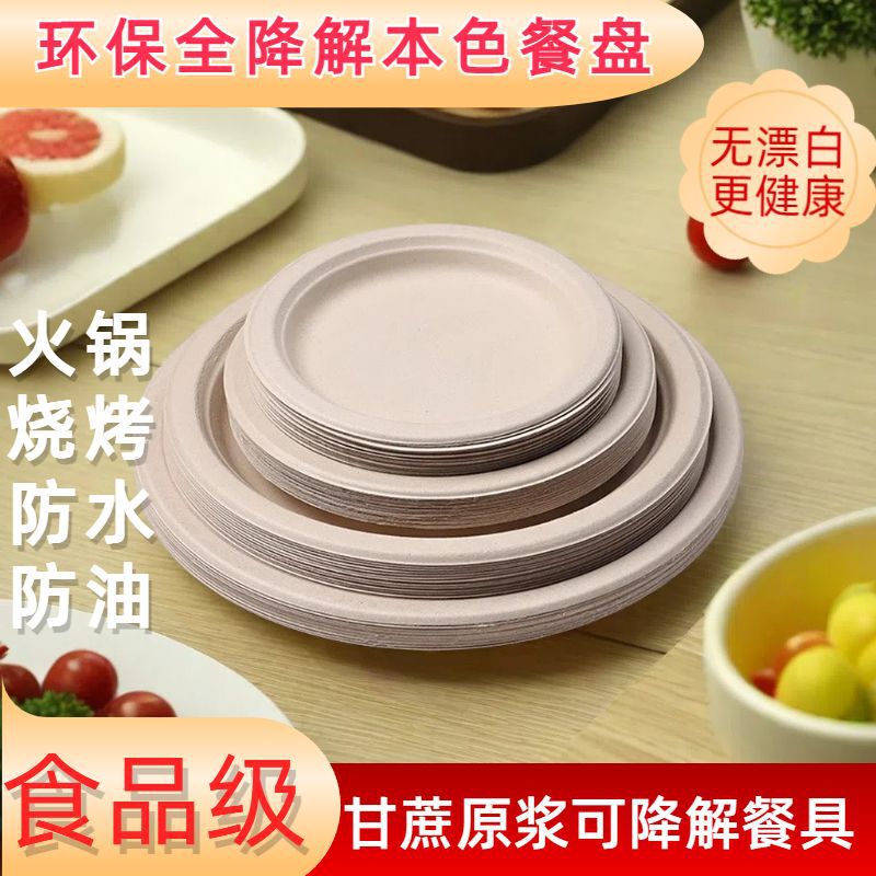Sugar Cane Pulp Degradable Disposable Round Plate Food Grade Picnic Party Night Market Barbecue Paper Plate Environmentally Friendly Natural Color Sugar Cane Pulp Degradable Disposable Round Plate Food Grade Picnic Party Night Market Barbecue Paper Plate Environmentally Friendly Natural Color
