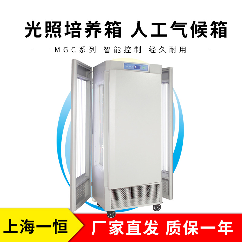 上海一恒 MGC-1000BP-2L LED 光源光照培养箱/光源人工气候箱