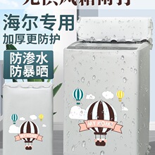 海尔波轮810公斤洗衣机罩布上开EB80M009防水防晒防尘阳台盖布套