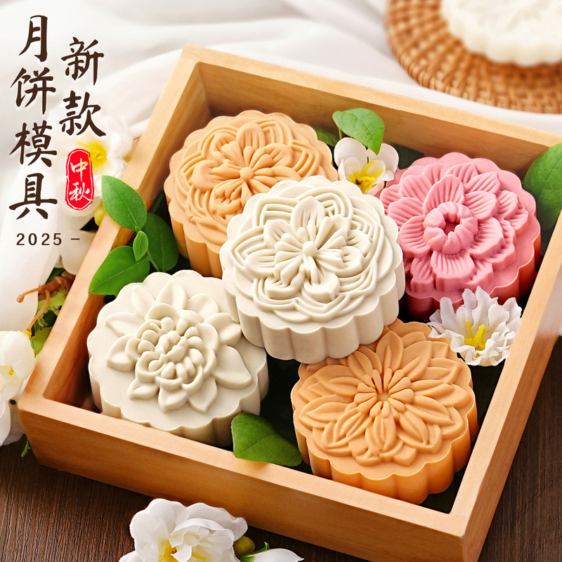 2025新款月饼模具百花齐放国潮风做绿豆糕点心中式手压磨家用烘焙|undefined