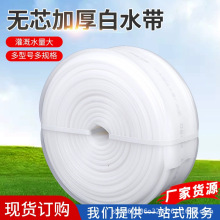 农用农田灌溉无芯加厚花纹白水带小白龙园林绿化果园浇地输水优惠