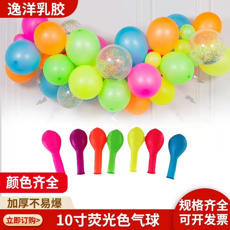 厂家批发6号圆球10寸1.5克荧光色气球拱门婚礼婚庆气球荧光色气球