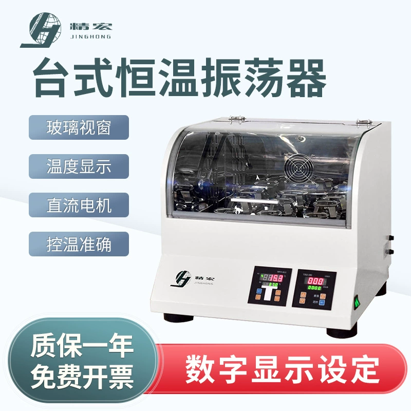 Шанхай Jinghong THZ-320 Настольный термостатический полнотемпературный осциллятор Лабораторный напольный термостатический осциллятор