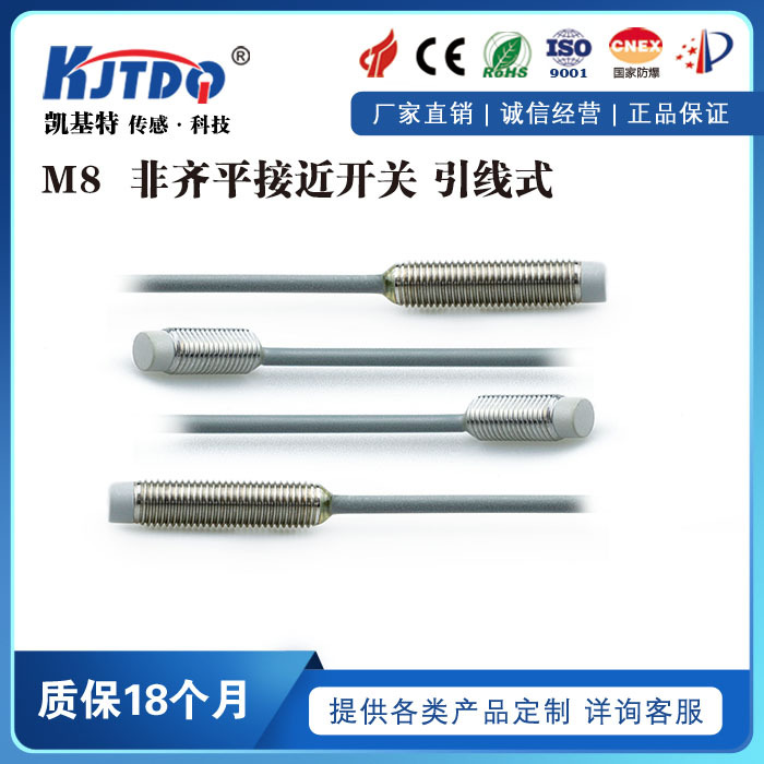 KJTDQ/凯基特 KJT-J8*18D 超短型接近开关 超小型电感式传感器NPN